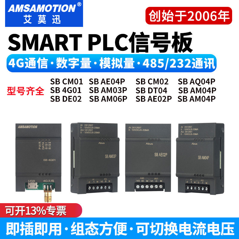 艾莫迅200smart信号扩展板图片