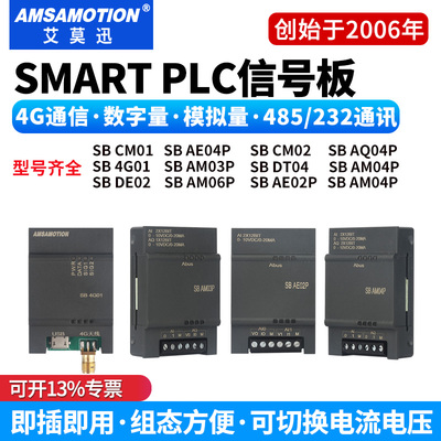 艾莫迅200smart信号扩展板
