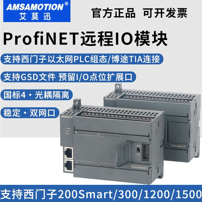 艾莫迅ProfiNET总线模块远程IO分布式PN通讯采集模拟量数字量扩展