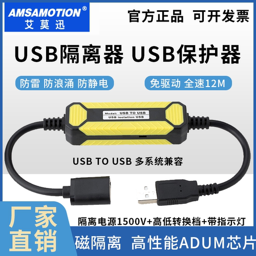 艾莫迅USB数字信号安全隔离器