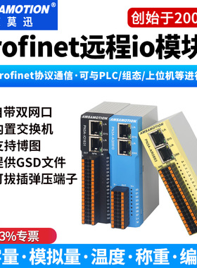 艾莫迅 Profinet远程io模块 分布式PN总线开关模拟量温度通讯采集