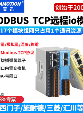 艾莫迅Modbus远程io模块485以太网开关量模拟量采集tcp转rtu通讯