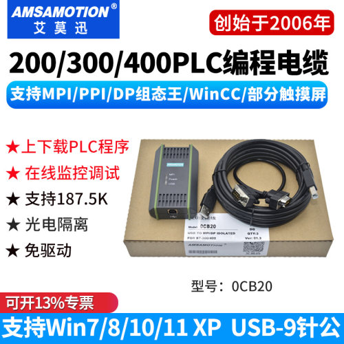 艾莫迅200/300/400PLC通讯电缆
