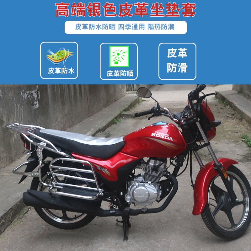 适用于五羊本田威领S WH150-8摩托车皮革坐垫套座垫套