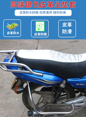 适用于豪爵铃木锐爽EN125-2A/2E/2F摩托车皮革坐垫套座垫套