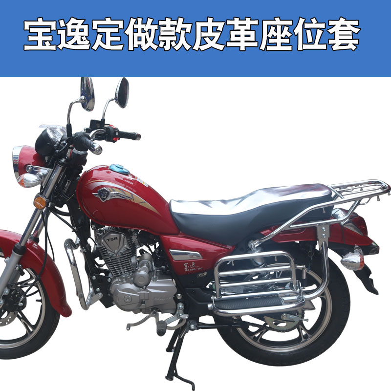适用于豪爵铃木宝逸HJ150-11C/11D HJ125-18C摩托车座垫套坐垫套
