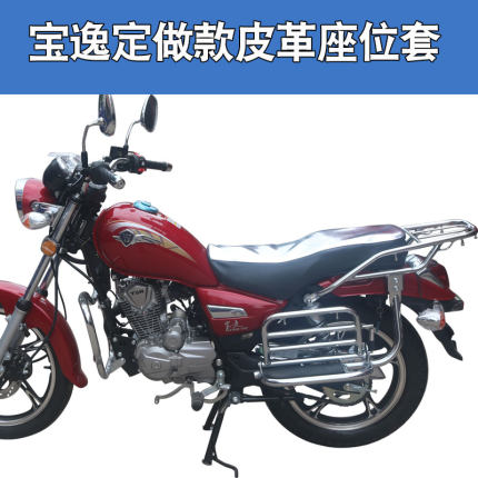 适用于豪爵铃木宝逸HJ150-11C/11D HJ125-18C摩托车座垫套坐垫套