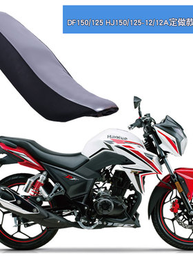 适用于豪爵铃木DF150 HJ150-12/12A摩托车皮革坐垫套座垫套