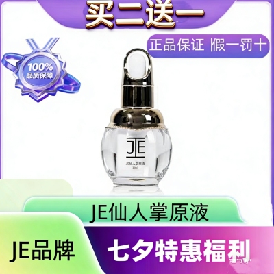 JE仙人掌原液10ML 淡化修复疤痕 妊娠纹 痘印痘坑 干皮敏感肌用