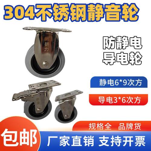 304不锈钢345寸橡胶防静电脚轮静音万向轮带刹车工业手推车轮子
