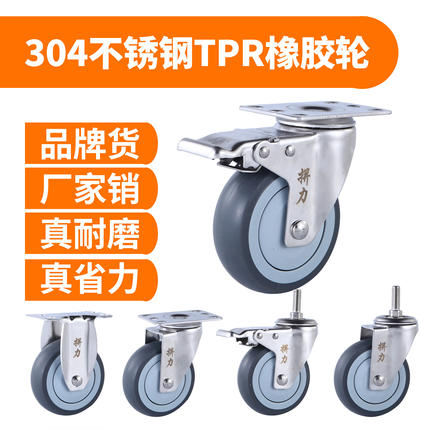 304不锈钢脚轮tpr橡胶轮实心轮胎345寸活动刹车静音轮毂万向轮子