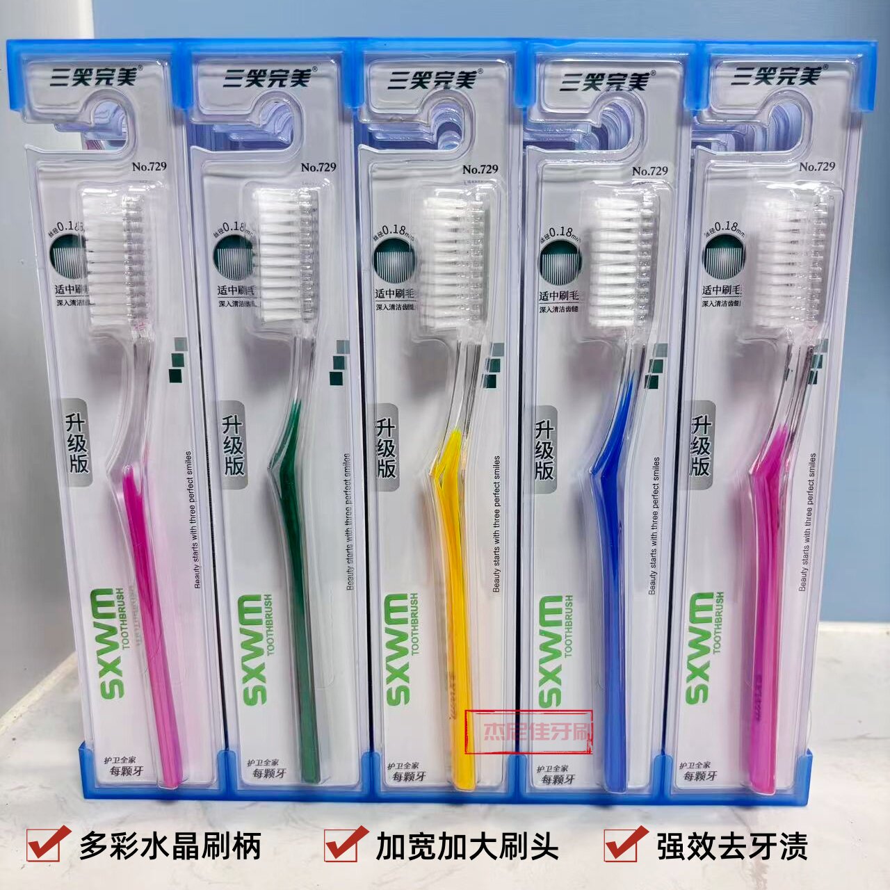 三笑完美宽头硬毛牙刷图片