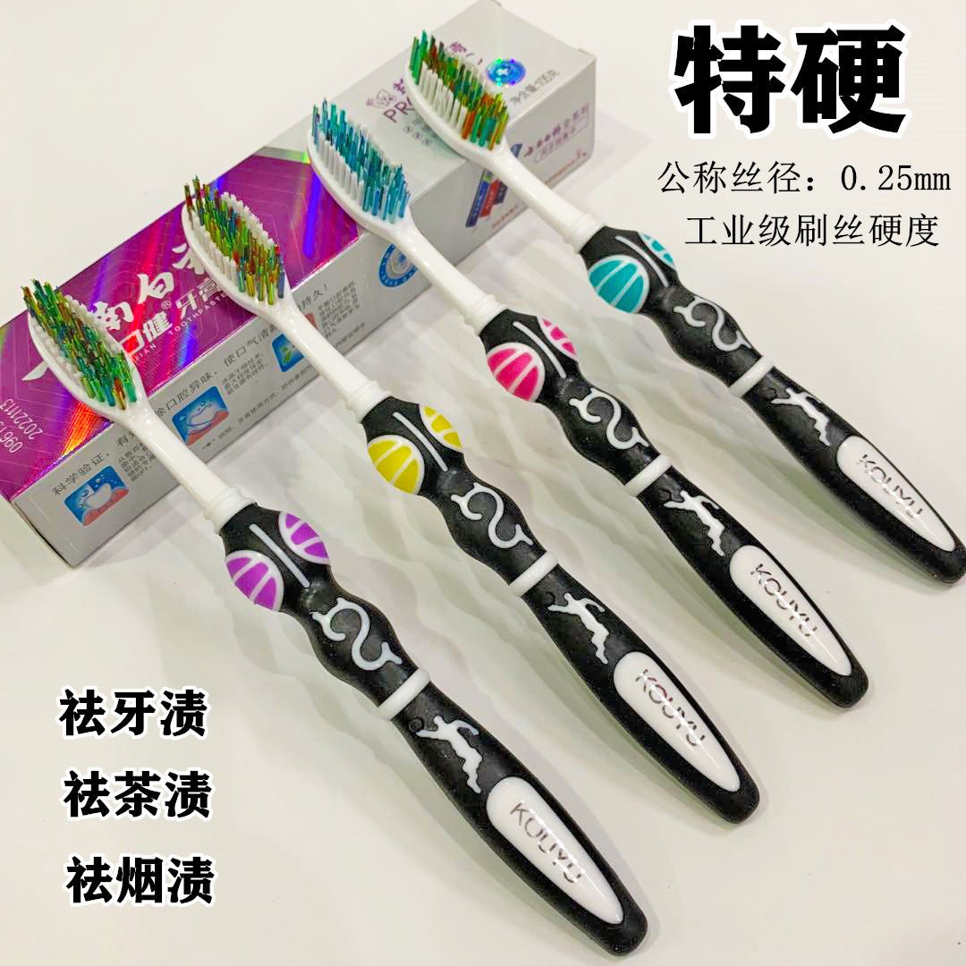 口玉特硬毛牙刷超级硬祛烟渍茶渍男士成人家用独立装小红书抖音推,洗护清洁剂/卫生巾/纸/香薰,牙刷/口腔清洁工具,淘宝优惠券,粉丝福利购,淘宝优惠卷