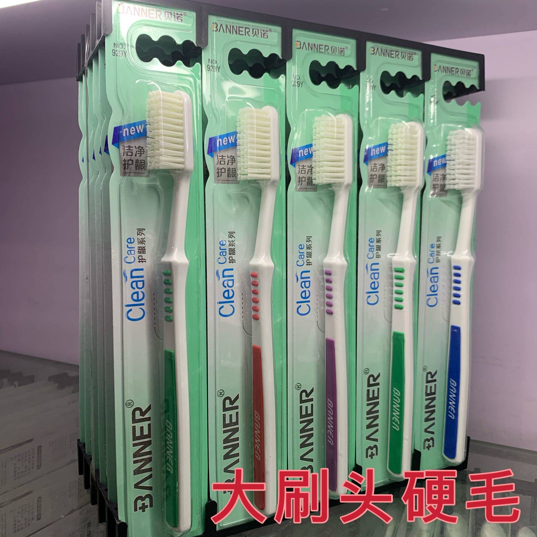 30支贝诺929y牙刷平头硬毛牙刷