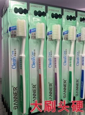 正品贝诺929Y牙刷大刷头硬毛牙刷平头刷毛特硬毛牙刷去烟渍硬毛