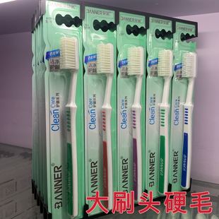正品 贝诺929Y牙刷大刷头硬毛牙刷平头刷毛特硬毛牙刷去烟渍硬毛