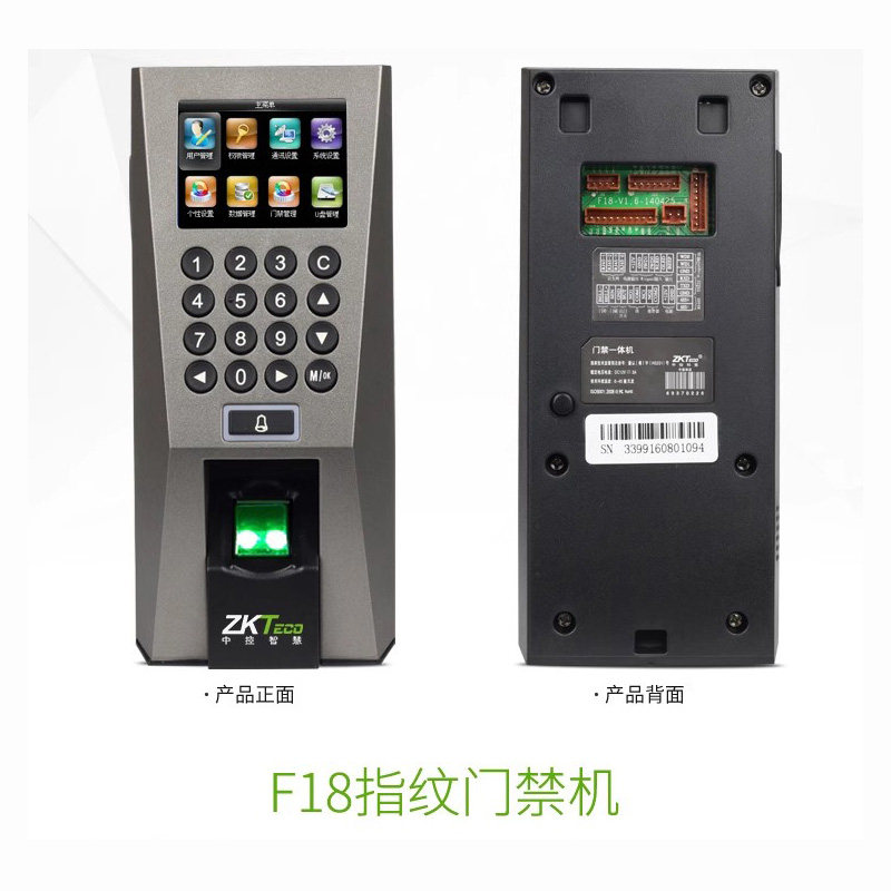中控熵基F18指纹考勤门禁一体机