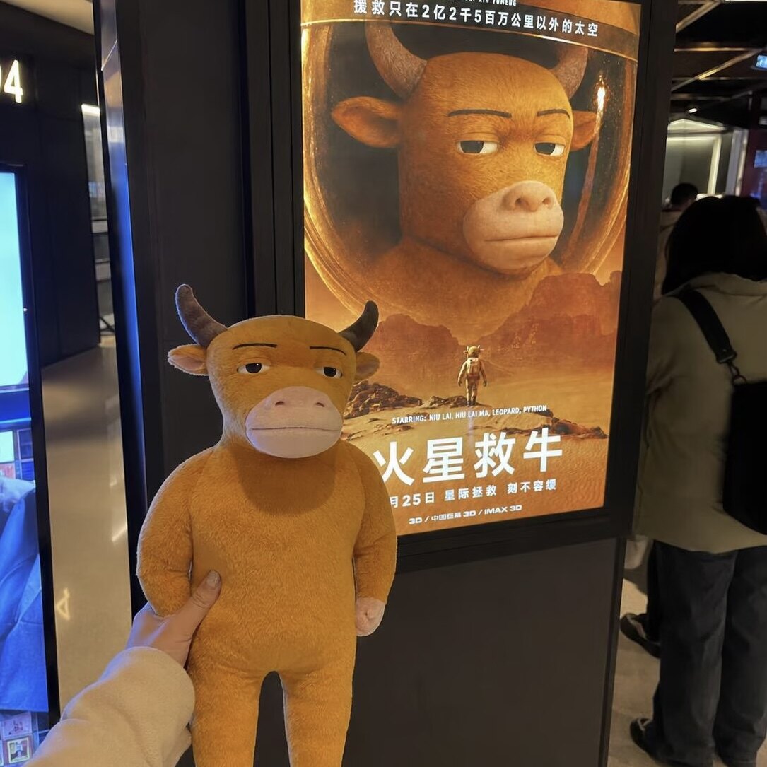牛来玩偶电影周边毛绒抱枕挂件图片