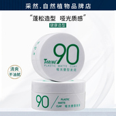 采然自然植物90度发泥男士 定型发蜡自然蓬松短发强力造型哑光发胶