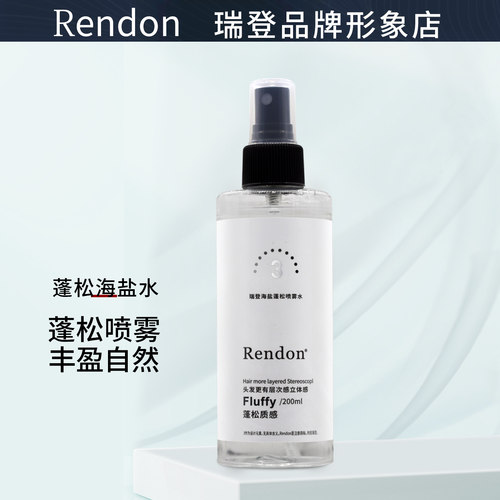 瑞登海盐蓬松喷雾水头发造型喷雾
