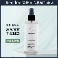 Rendon瑞登海盐水头发蓬松喷雾定型持久高颅顶刘海造型免洗蓬蓬水