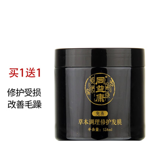 清仓价同益康草本调理修护发膜头发护理营养倒膜受损改善干枯毛躁
