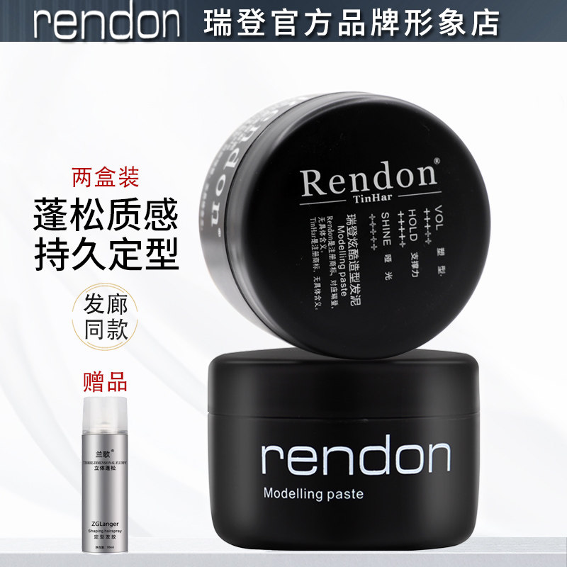 rendon瑞登炫酷造型发泥男女士短发持久定型哑光自然蓬松发蜡发胶