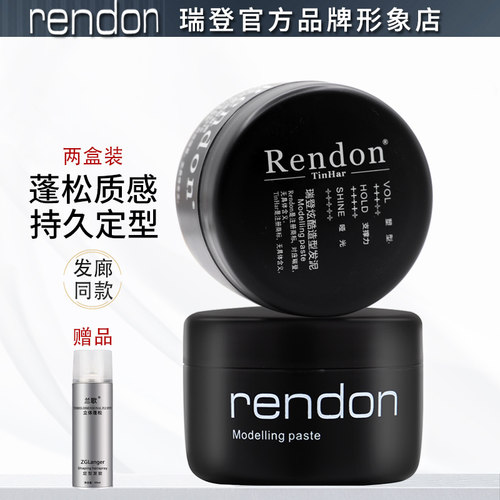[官方正品]瑞登炫酷造型发泥发蜡