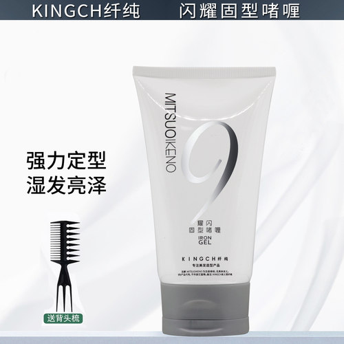 KINGCH纤纯闪耀固型啫喱男士头发定型油头啫喱膏发胶背头造型强力