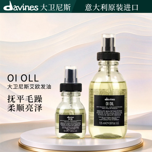 意大利Davines大卫尼斯欧艾发油