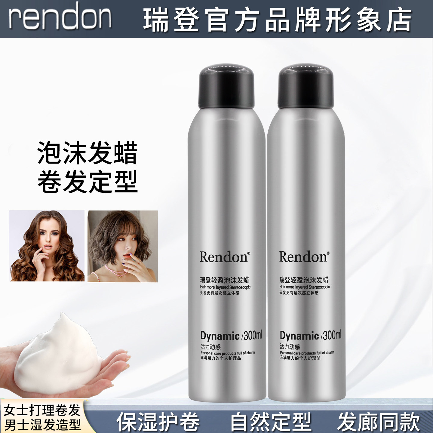 瑞登泡沫发蜡女士卷发保湿蓬松定型弹力素羊毛卷泡泡摩丝发胶男士,美发护发/假发,发胶/发泥/发蜡,淘宝优惠券,粉丝福利购,淘宝优惠卷