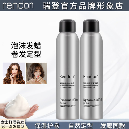 Rendon泡沫发蜡卷发打理护卷保湿
