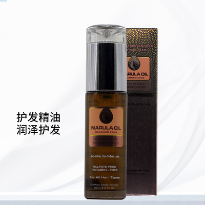 改善毛躁打结护发精油柔顺补水
