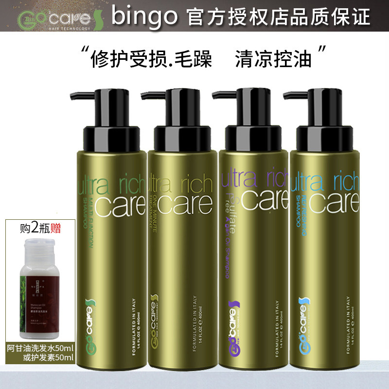 意大利bingo洗发水补水柔顺改善干枯毛躁沙发护发素清凉控油 care