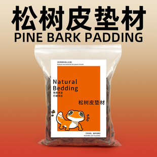 松树皮颗粒爬宠虫陆龟森林地表树皮垫材蜥蜴蛇蟒守宫爬箱造景垫材