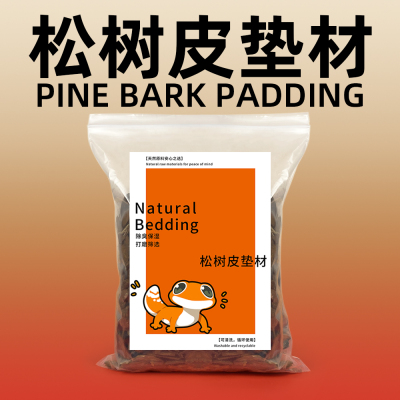 守宫蛇陆龟爬宠松树皮垫材