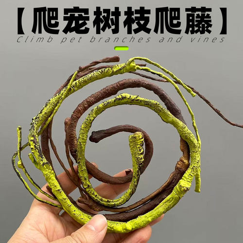 宠物仿树枝爬藤可任意弯曲