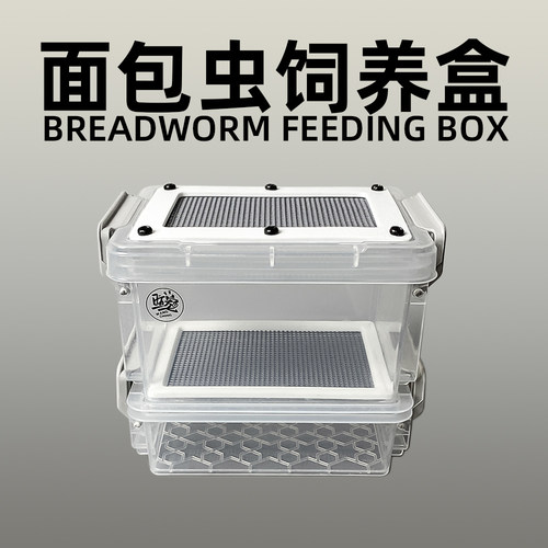 桌面寝室办公室迷你面包虫滤屎饲养箱防臭防潮九龙虫筛选粪便养殖