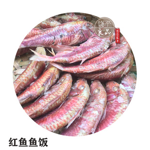 潮汕鱼饭 潮州特产红鱼鱼饭 海鲜即食达濠鱼饭500克广东顺丰包邮