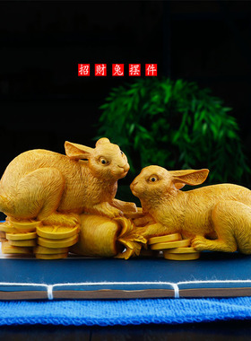 新中式黄杨木雕招财小兔子摆件