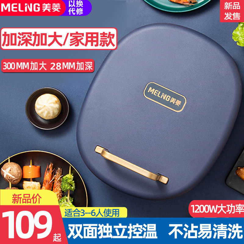美菱电饼铛家用双面加热加深不粘锅煎饼烙饼锅神器旗舰官方正品款