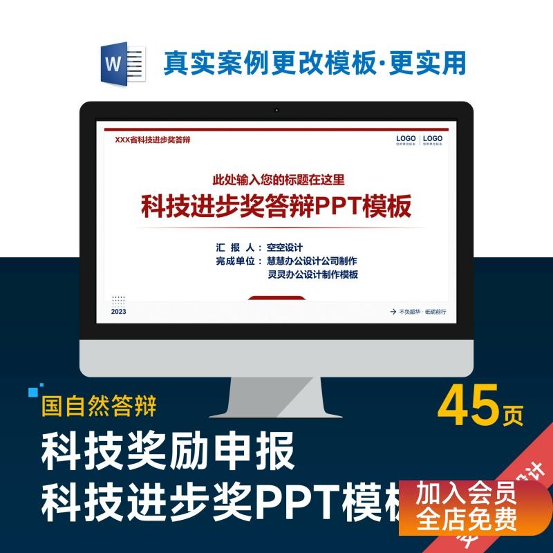 红色简约科技奖励申报技术科技进步奖PPT模板设计美化制作排版