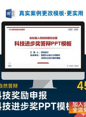 红色简约科技奖励申报技术科技进步奖PPT模板设计美化制作排版