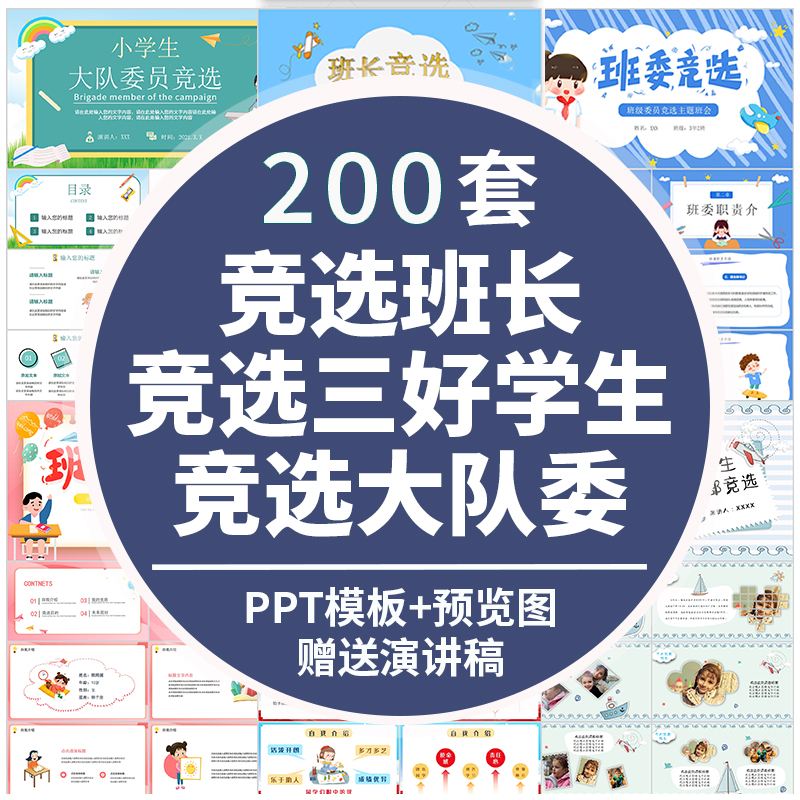 卡通小学生竞选自我介绍ppt模板大队委员班干部班长三好学生演讲