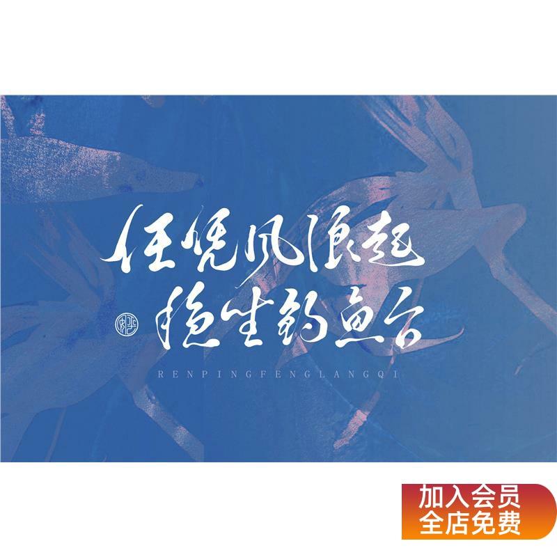 7支小字PS板笔刷毛笔书法数位板手写素材提笔诗小蓝鸭设计工作室