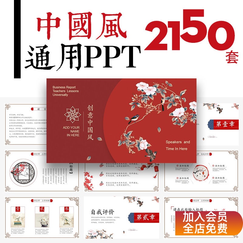 中国古风ppt模板高级感简约艺术新中式商务工作总结汇报动态模版