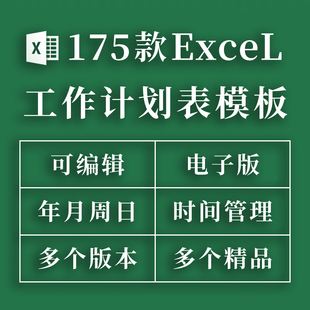 工作计划表模板excel时间管理安排提醒日周月度日程日历电子表格
