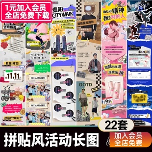 创意复古拼贴风公众号海报模板 活动宣传长图排版推文h5素材PSDAI