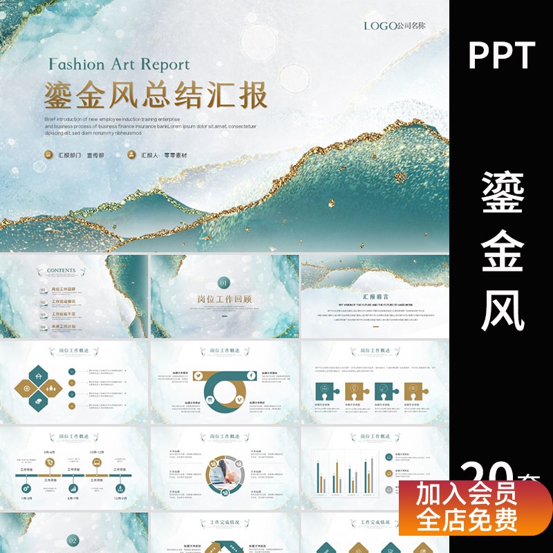 P05动态PPT模板高端鎏金商务风工作汇报年终总结述职报告通用素材