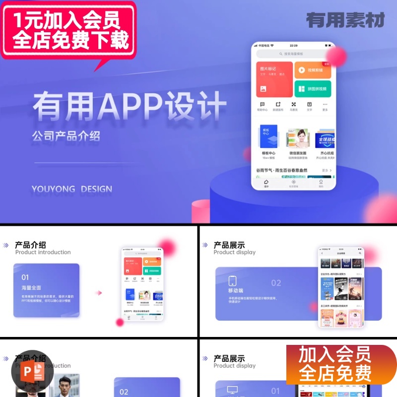 【PPT-332】19页公司APP产品介绍推广用户手册功能介绍PPT模板